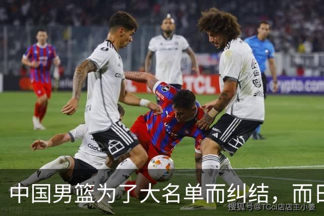 中国男篮为了大名单而纠结，而日本男篮却是满满的松弛感，都把我们整不会了