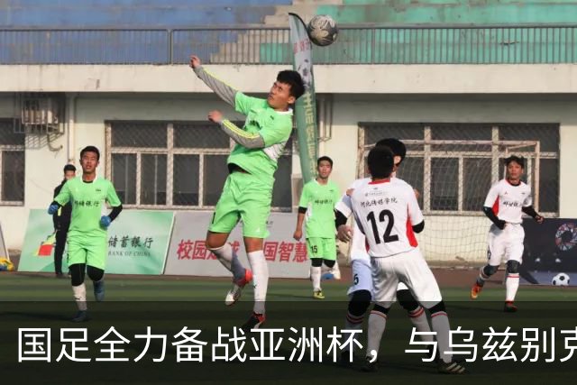 国足全力备战亚洲杯，与乌兹别克斯坦和朝鲜的热身赛基本敲定，短期内不会与佛得角交手，一旦佛足协发出正式邀约，中国足协会认真考虑