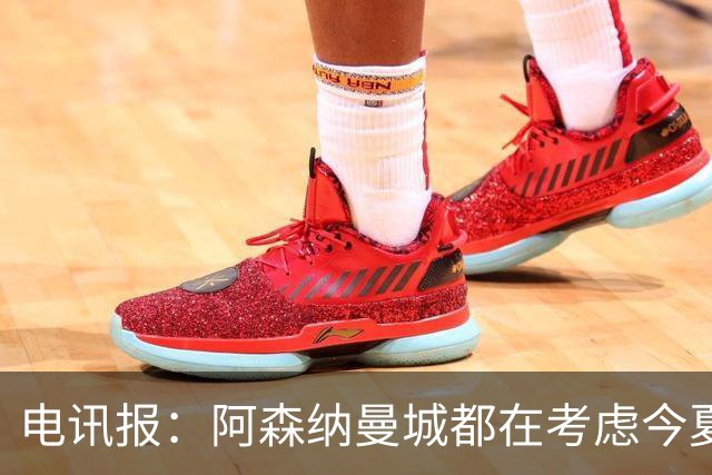 电讯报：阿森纳曼城都在考虑今夏签吉马良斯