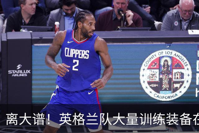 离大谱！英格兰队大量训练装备在美国被盗，凯恩、贝林厄姆等人球鞋失踪，两人被捕