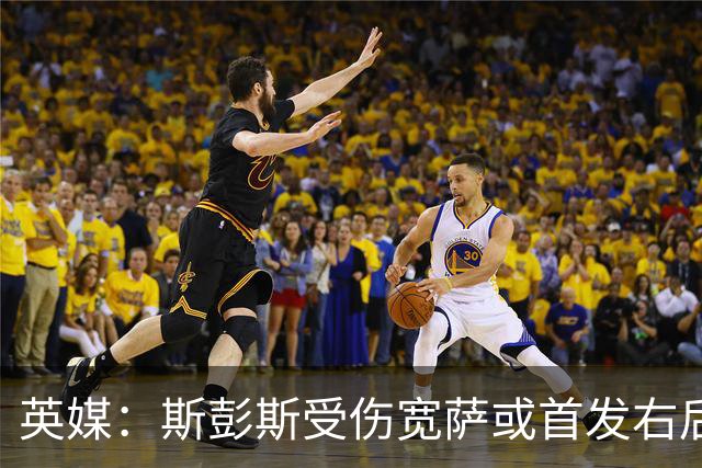 英媒：斯彭斯受伤宽萨或首发右后卫 萨卡戈登大概率先发