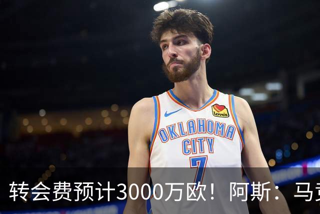 转会费预计3000万欧！阿斯：马竞正推进签下李刚仁，目前谈判顺利