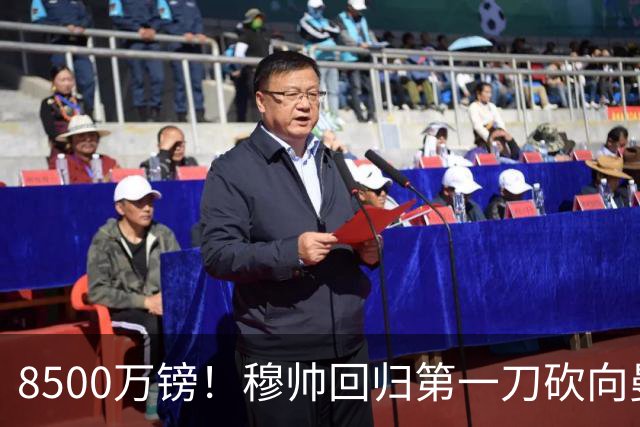 8500万镑！穆帅回归第一刀砍向曼联，21岁天才花落谁家？